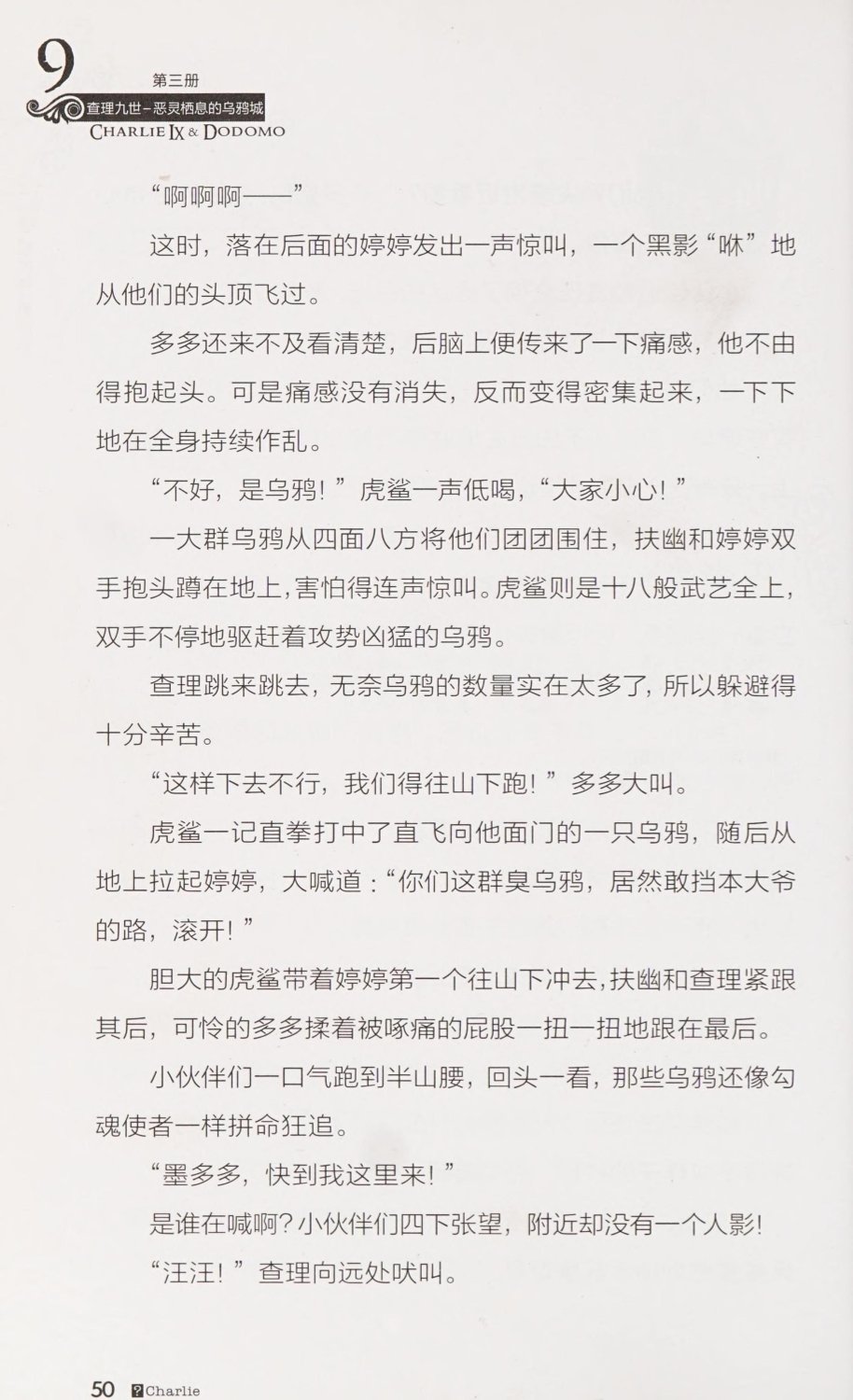 雷欧幻像查理九世 恶灵栖息的乌鸦城 - Image 57