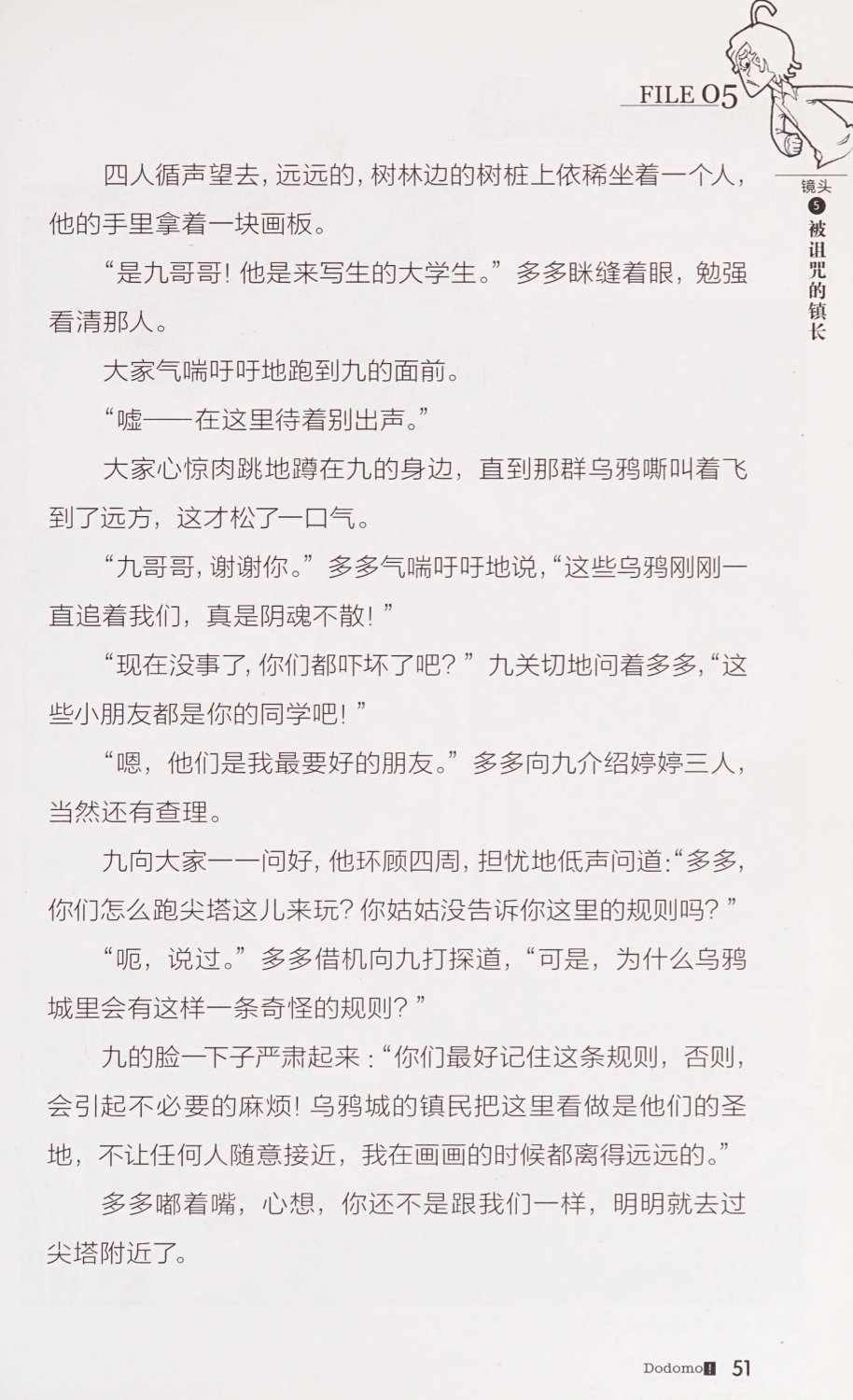 雷欧幻像查理九世 恶灵栖息的乌鸦城 - Image 58