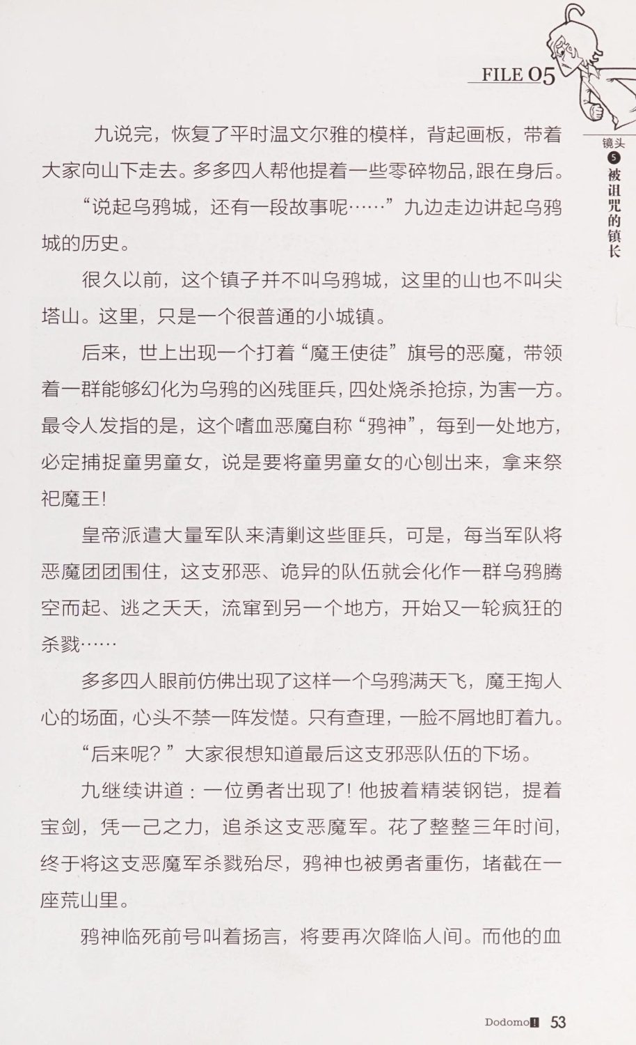 雷欧幻像查理九世 恶灵栖息的乌鸦城 - Image 60