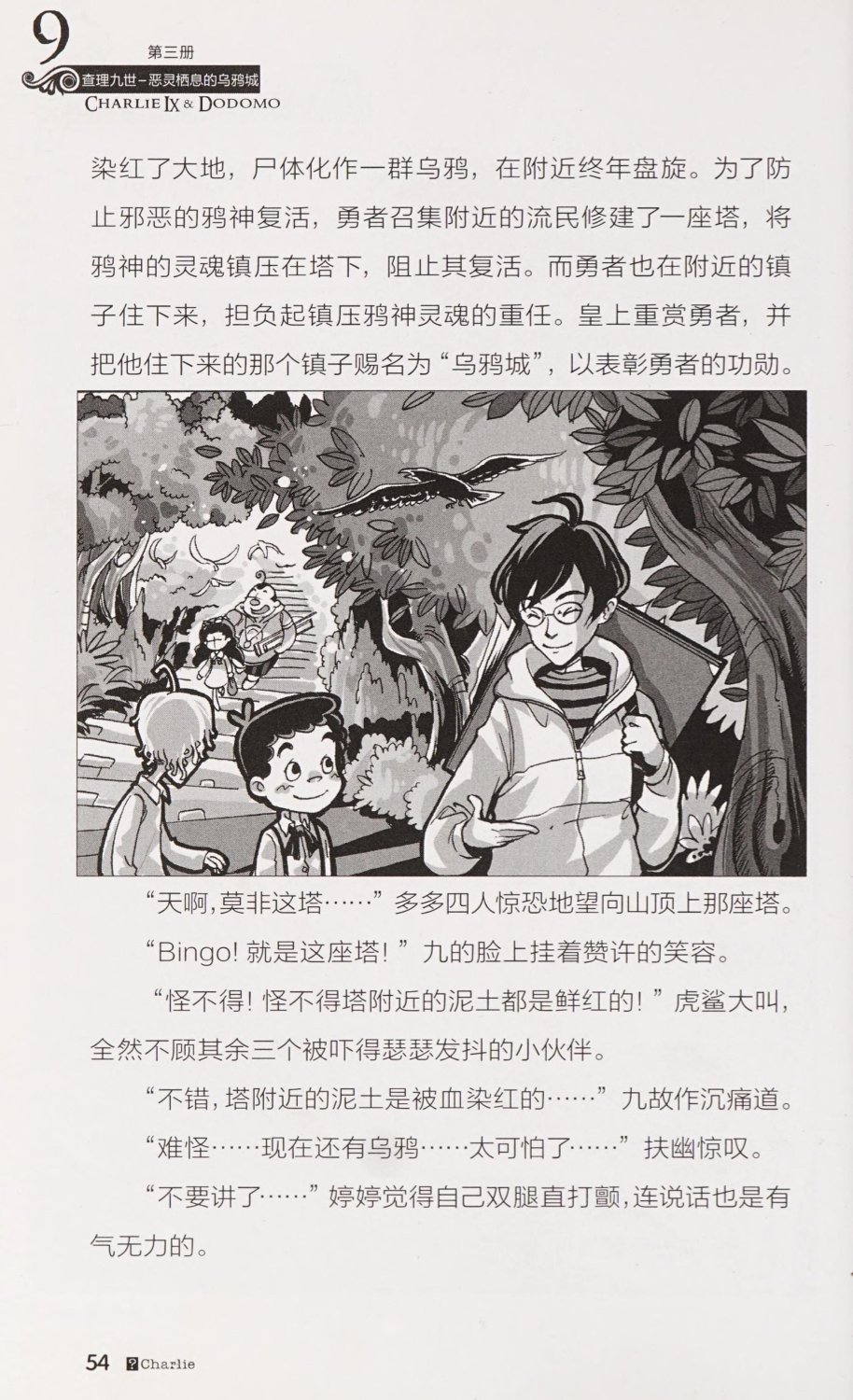 雷欧幻像查理九世 恶灵栖息的乌鸦城 - Image 61