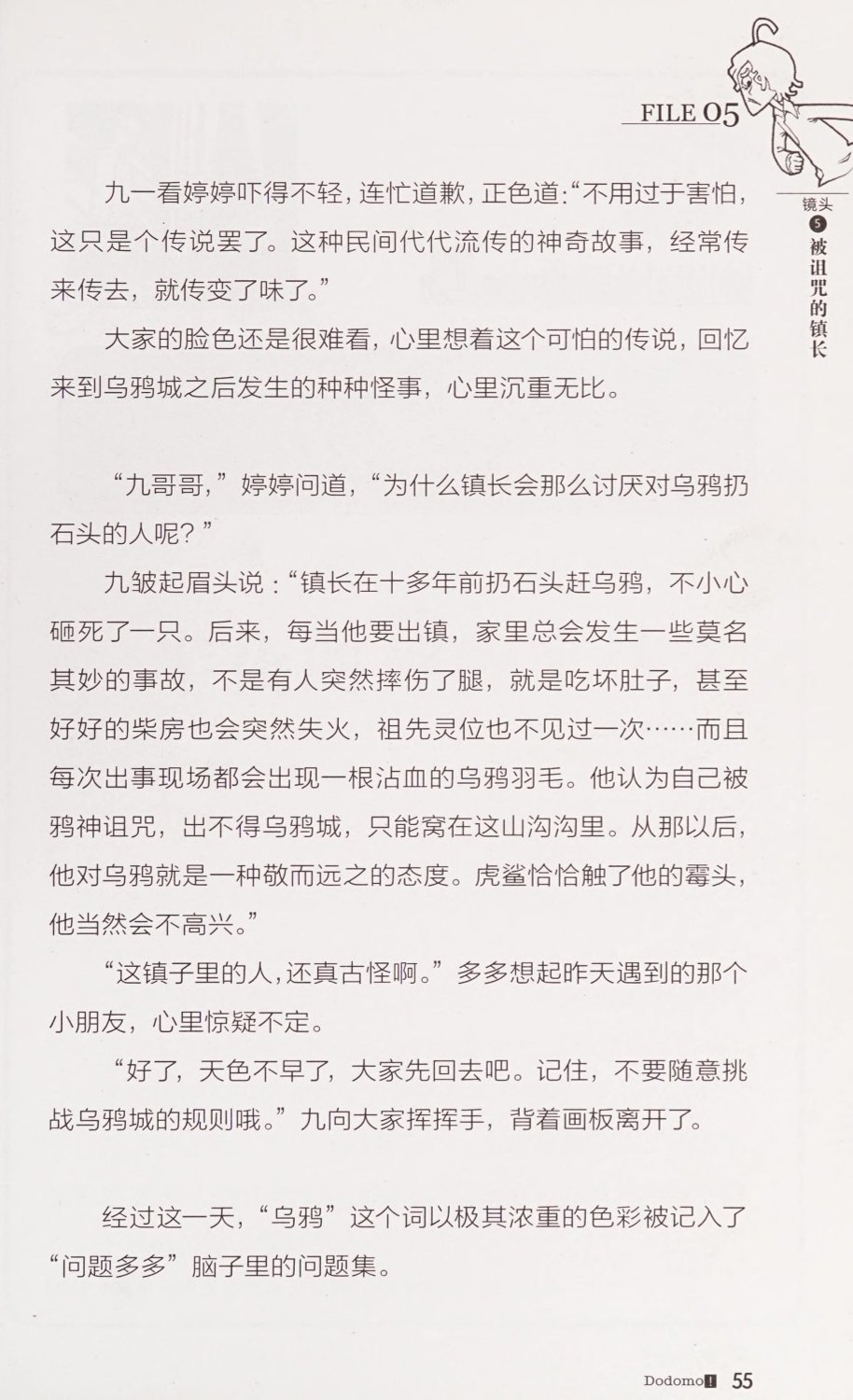 雷欧幻像查理九世 恶灵栖息的乌鸦城 - Image 62