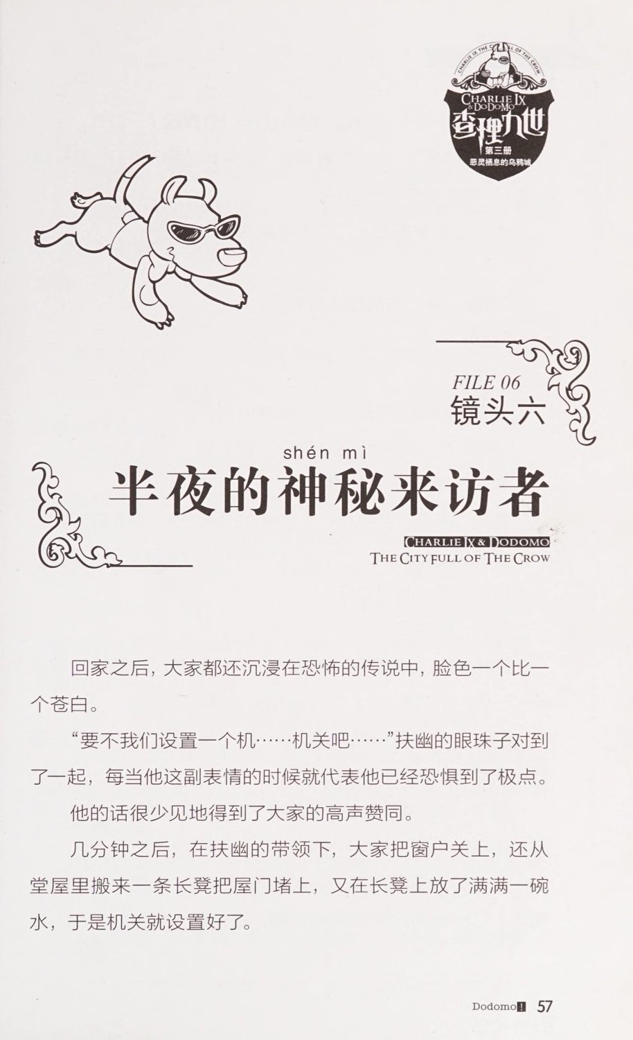雷欧幻像查理九世 恶灵栖息的乌鸦城 - Image 64