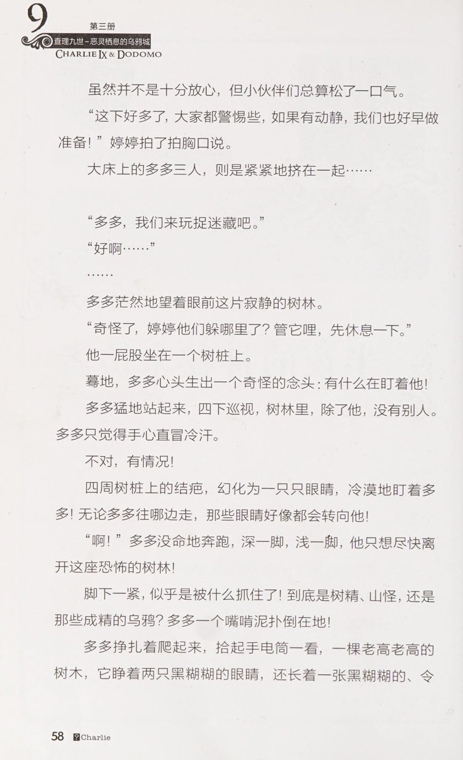 雷欧幻像查理九世 恶灵栖息的乌鸦城 - Image 65