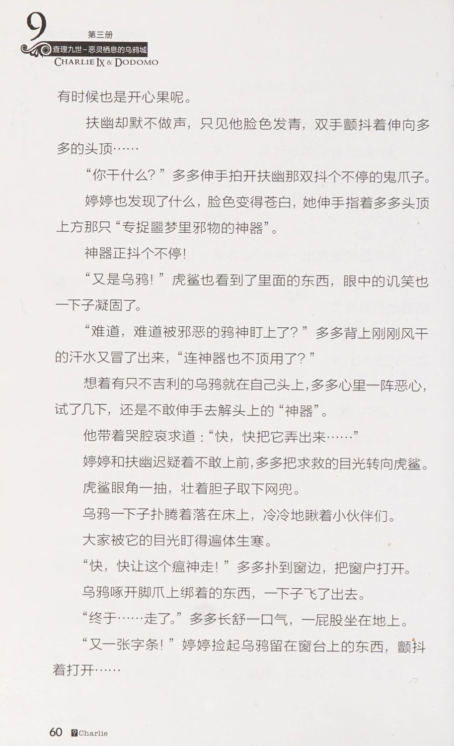 雷欧幻像查理九世 恶灵栖息的乌鸦城 - Image 67