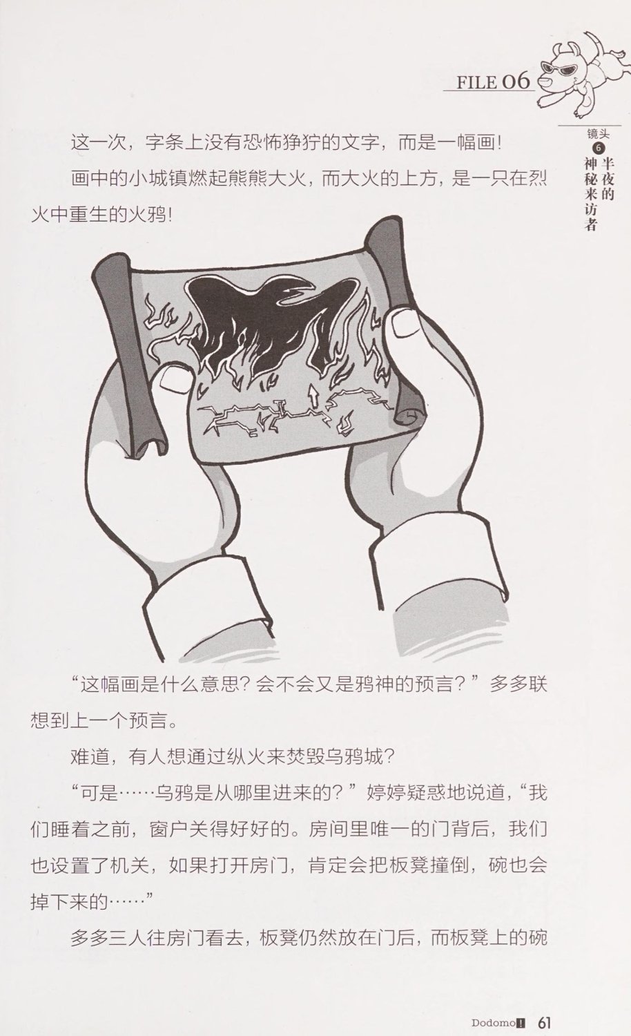 雷欧幻像查理九世 恶灵栖息的乌鸦城 - Image 68