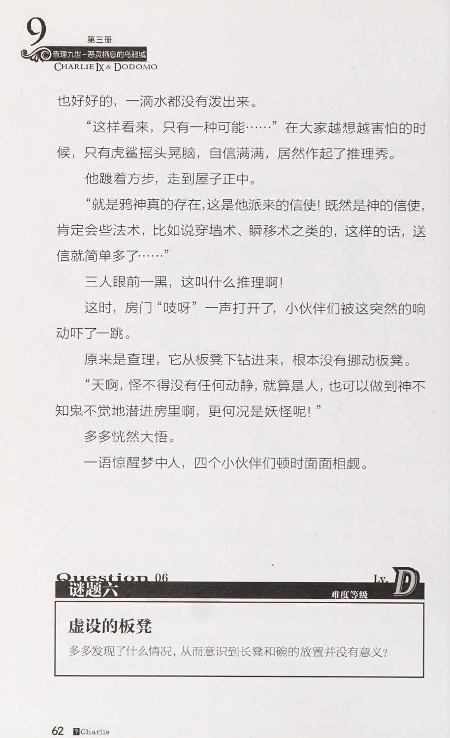 雷欧幻像查理九世 恶灵栖息的乌鸦城 - Image 69