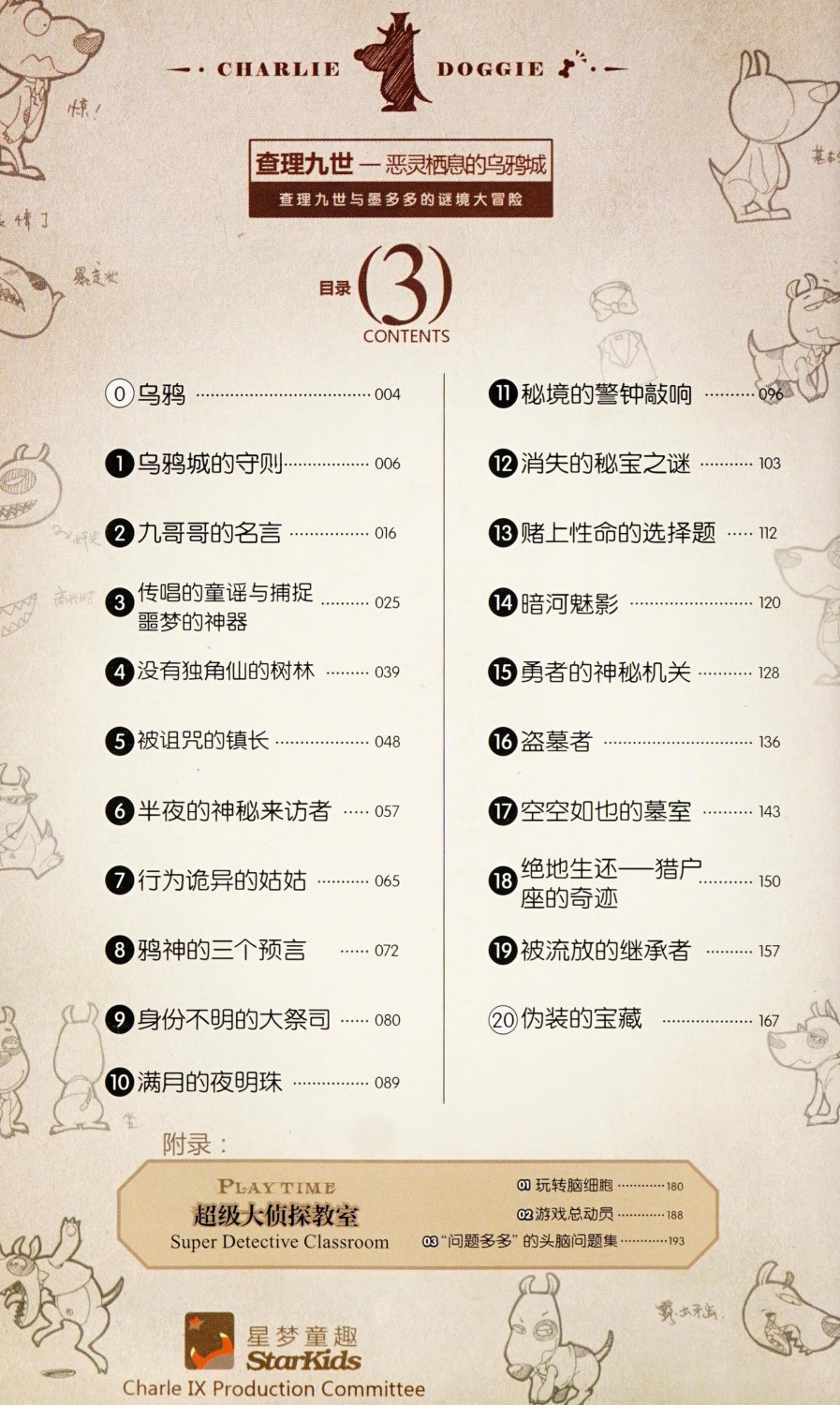 雷欧幻像查理九世 恶灵栖息的乌鸦城 - Image 7