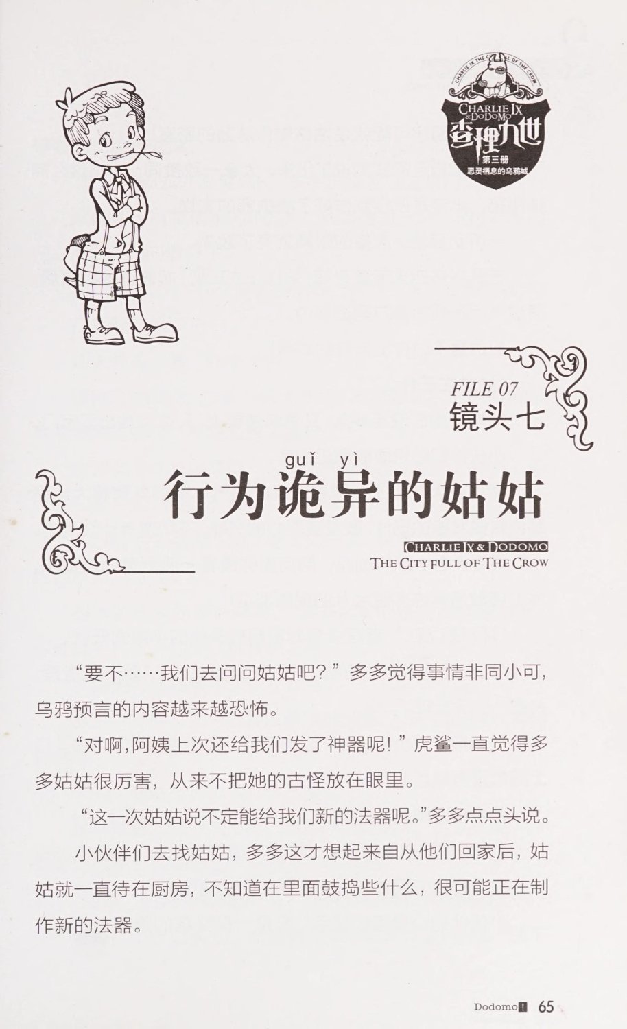 雷欧幻像查理九世 恶灵栖息的乌鸦城 - Image 72