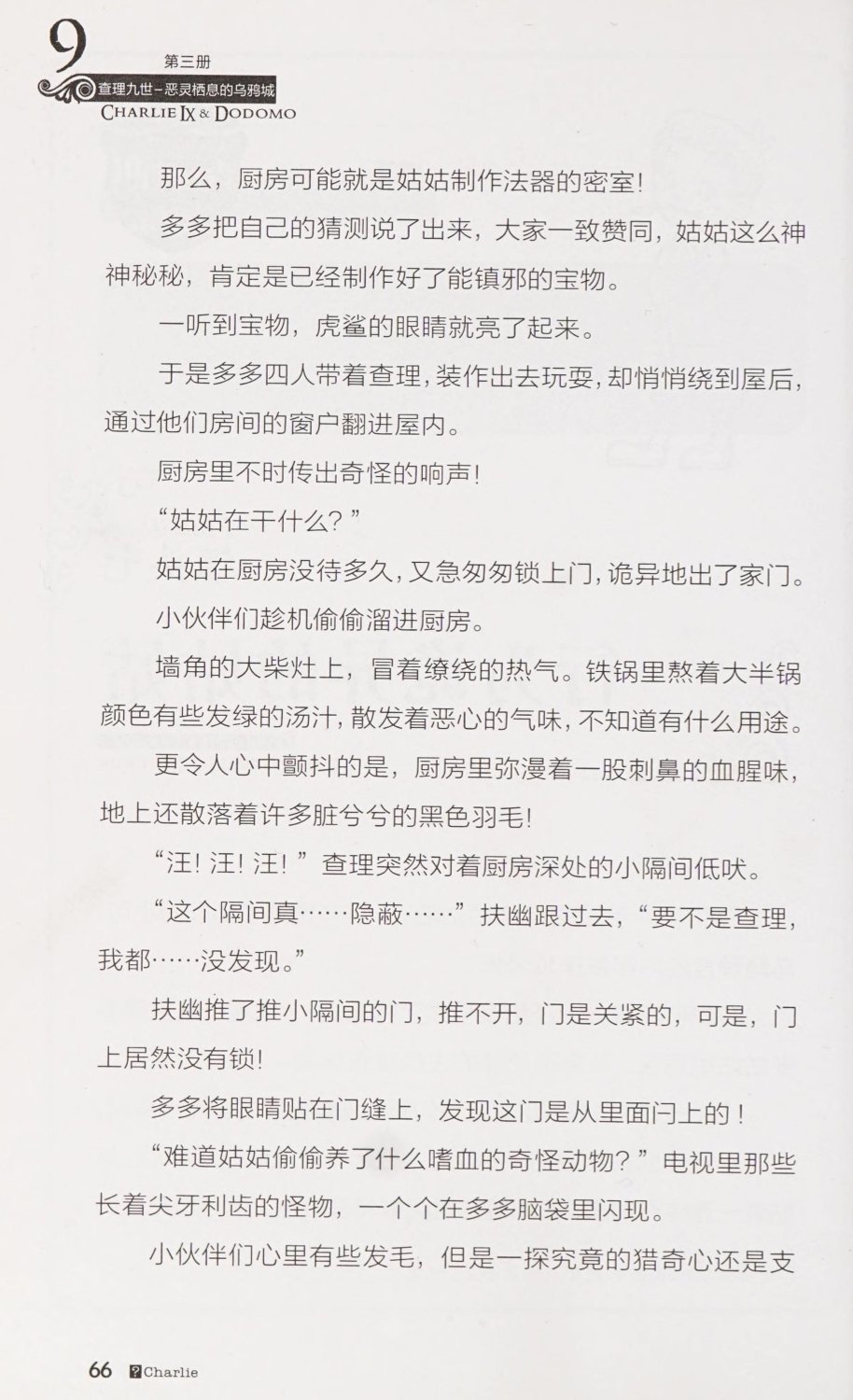 雷欧幻像查理九世 恶灵栖息的乌鸦城 - Image 73