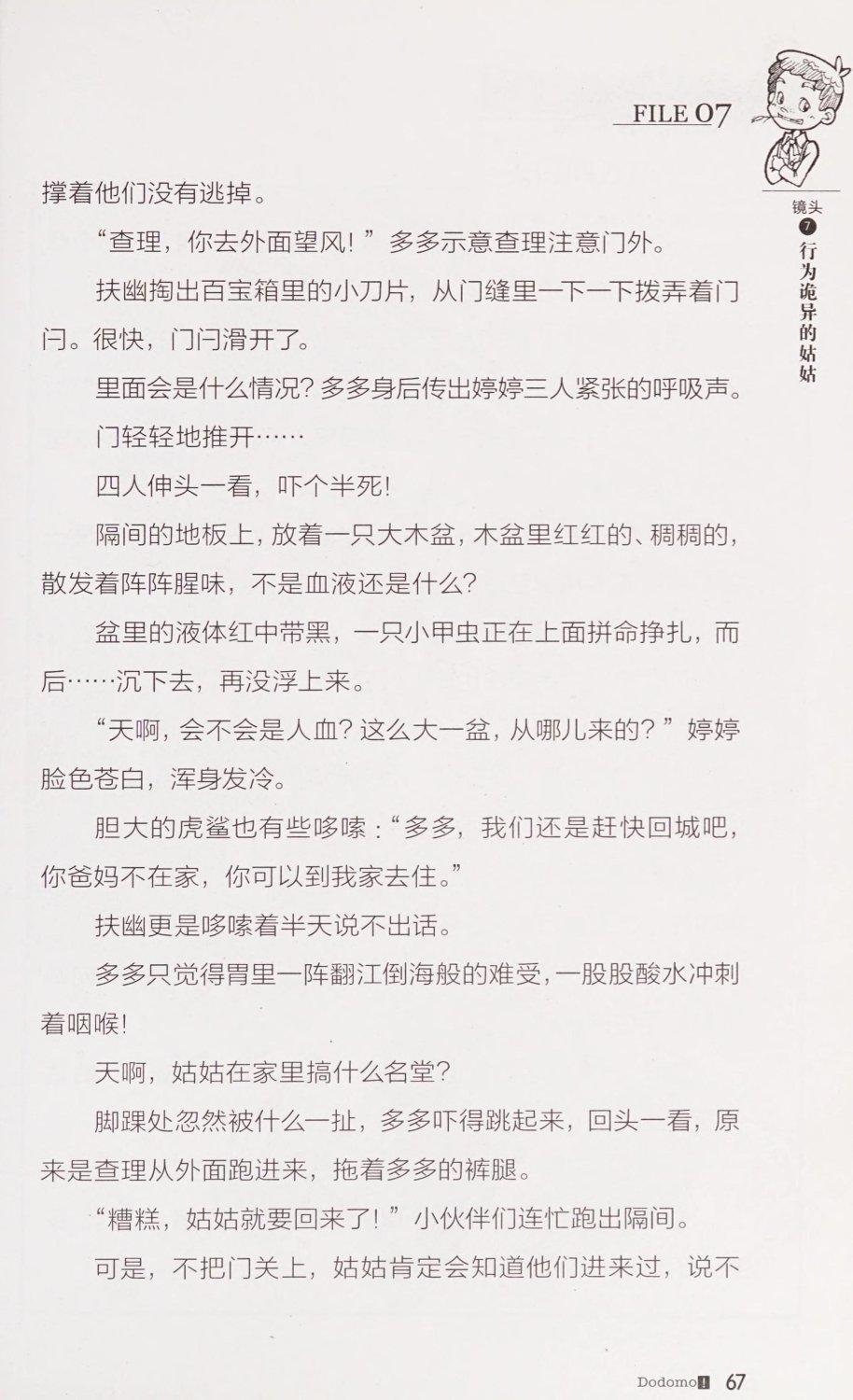雷欧幻像查理九世 恶灵栖息的乌鸦城 - Image 74