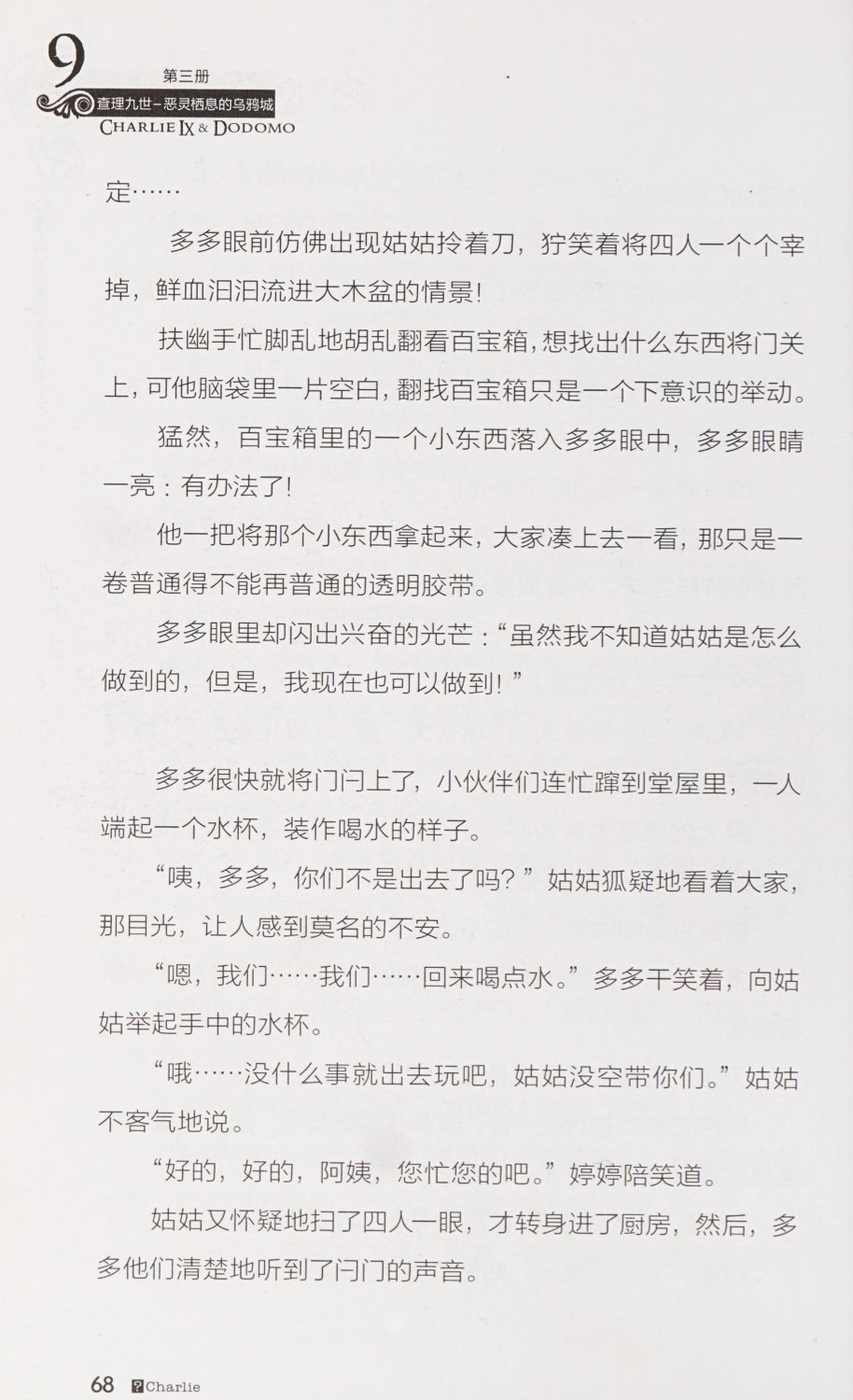 雷欧幻像查理九世 恶灵栖息的乌鸦城 - Image 75