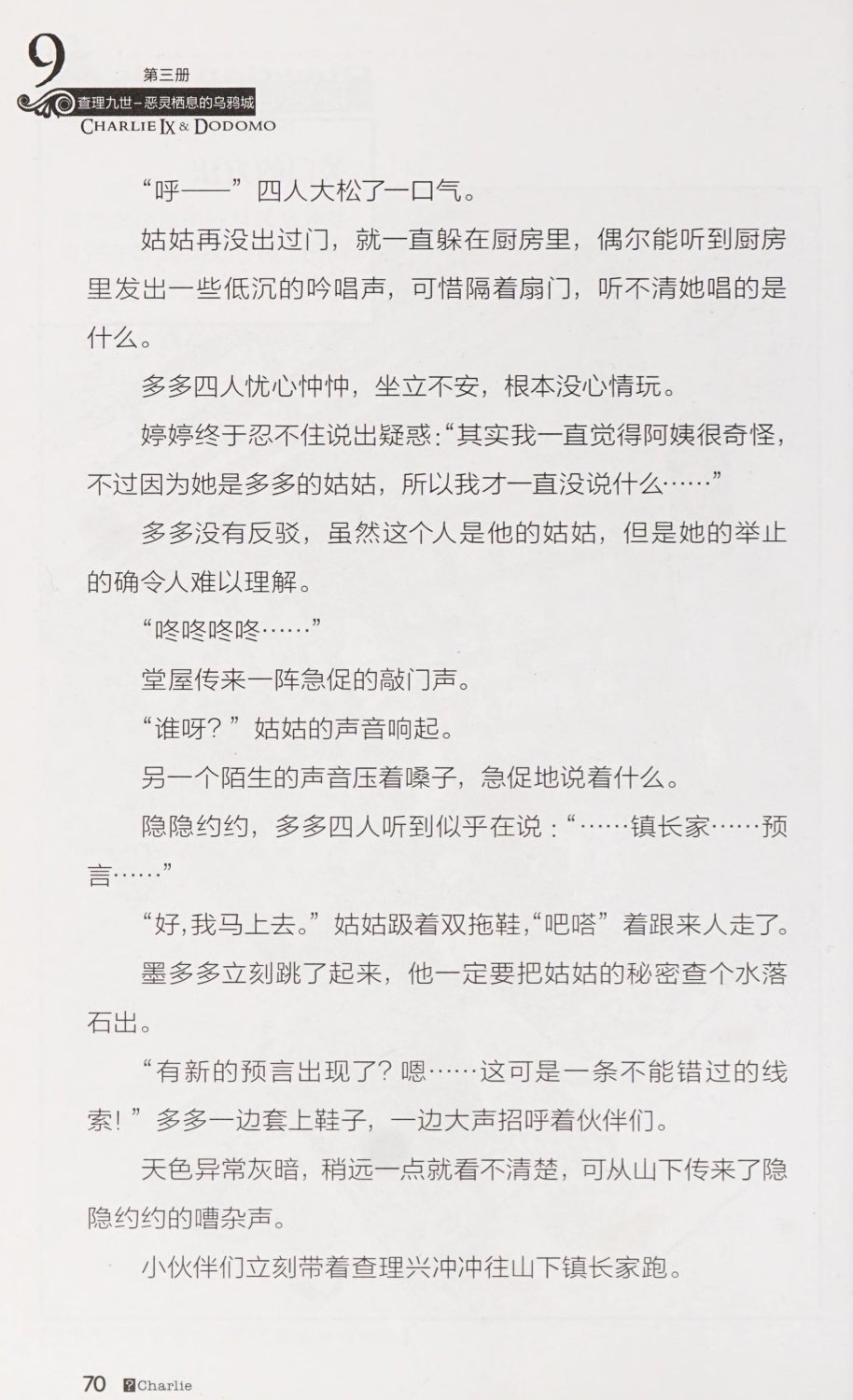 雷欧幻像查理九世 恶灵栖息的乌鸦城 - Image 77