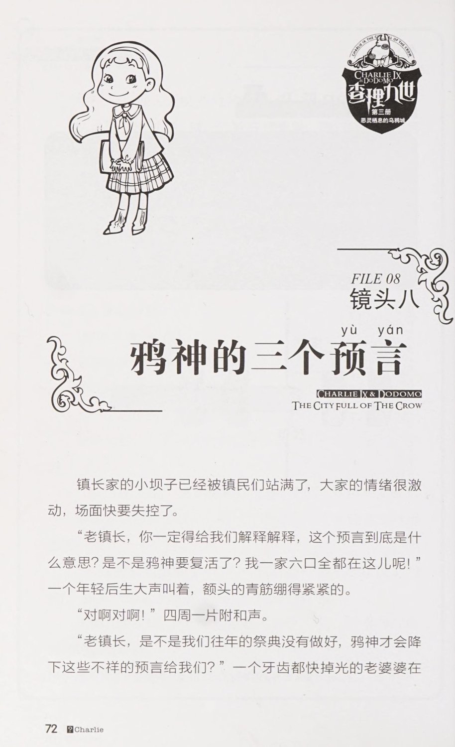 雷欧幻像查理九世 恶灵栖息的乌鸦城 - Image 79
