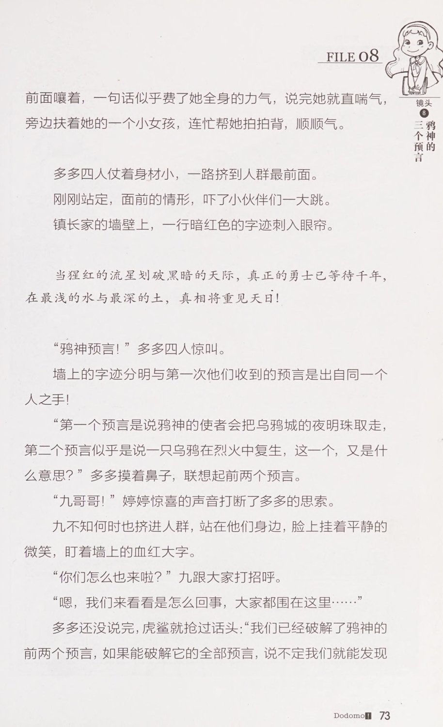 雷欧幻像查理九世 恶灵栖息的乌鸦城 - Image 80