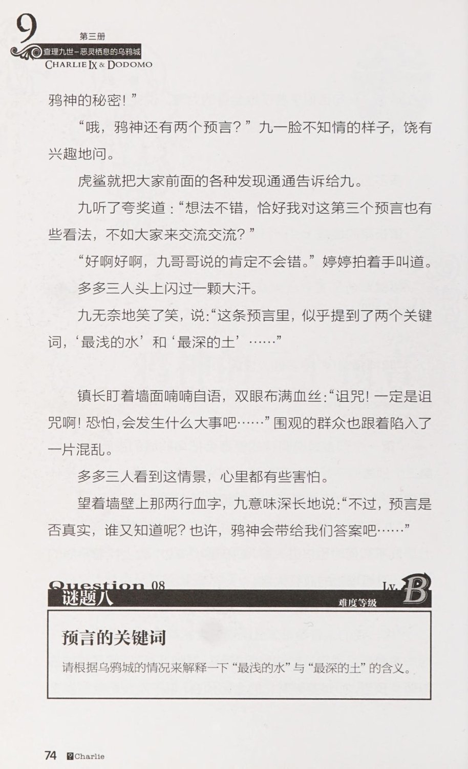 雷欧幻像查理九世 恶灵栖息的乌鸦城 - Image 81