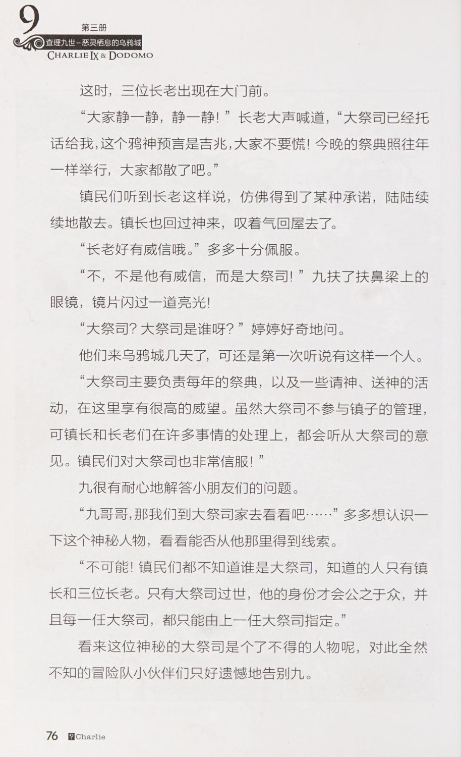 雷欧幻像查理九世 恶灵栖息的乌鸦城 - Image 83