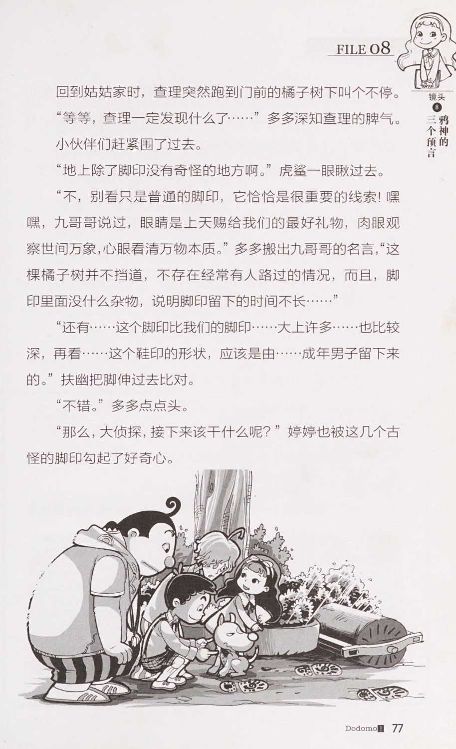雷欧幻像查理九世 恶灵栖息的乌鸦城 - Image 84