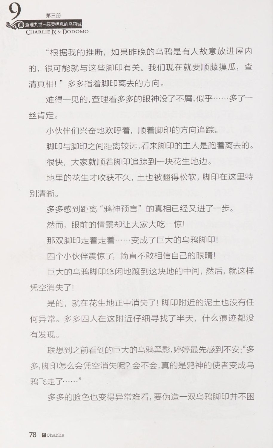 雷欧幻像查理九世 恶灵栖息的乌鸦城 - Image 85