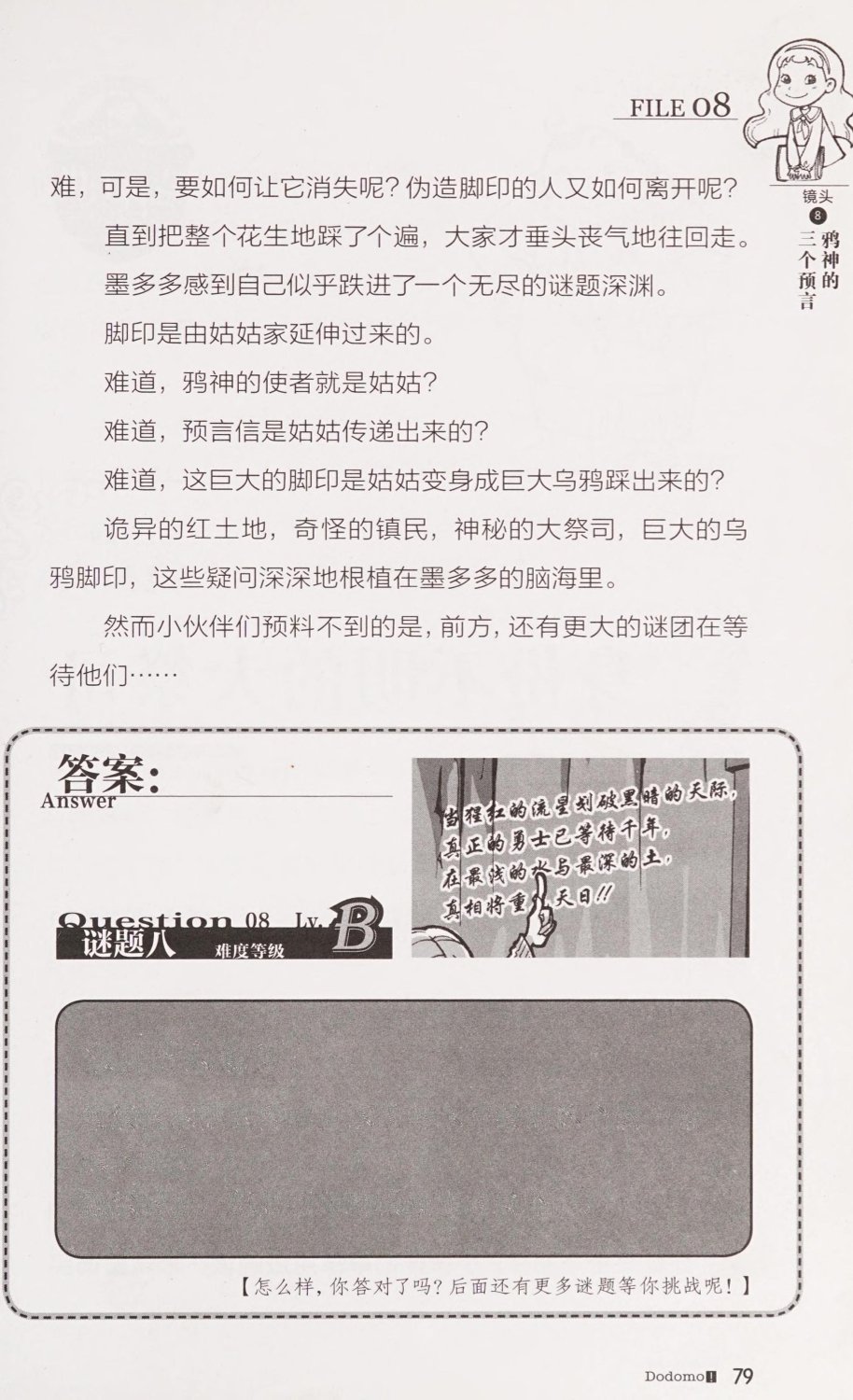 雷欧幻像查理九世 恶灵栖息的乌鸦城 - Image 86