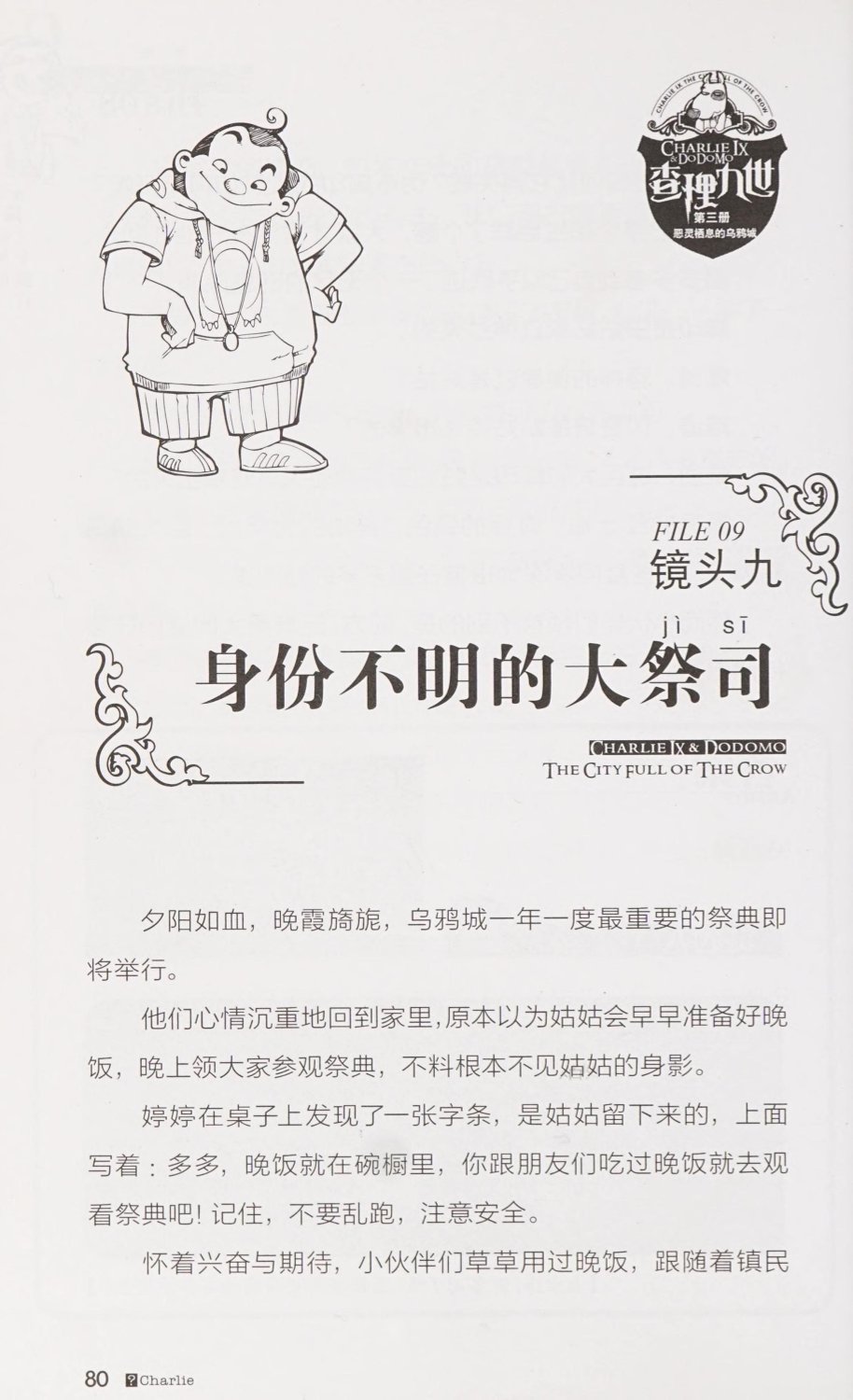 雷欧幻像查理九世 恶灵栖息的乌鸦城 - Image 87