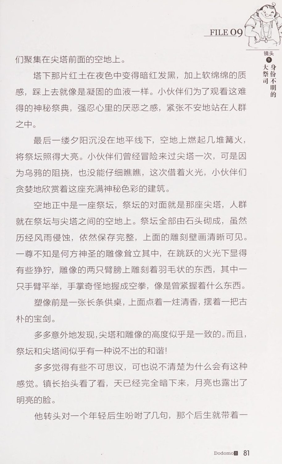 雷欧幻像查理九世 恶灵栖息的乌鸦城 - Image 88