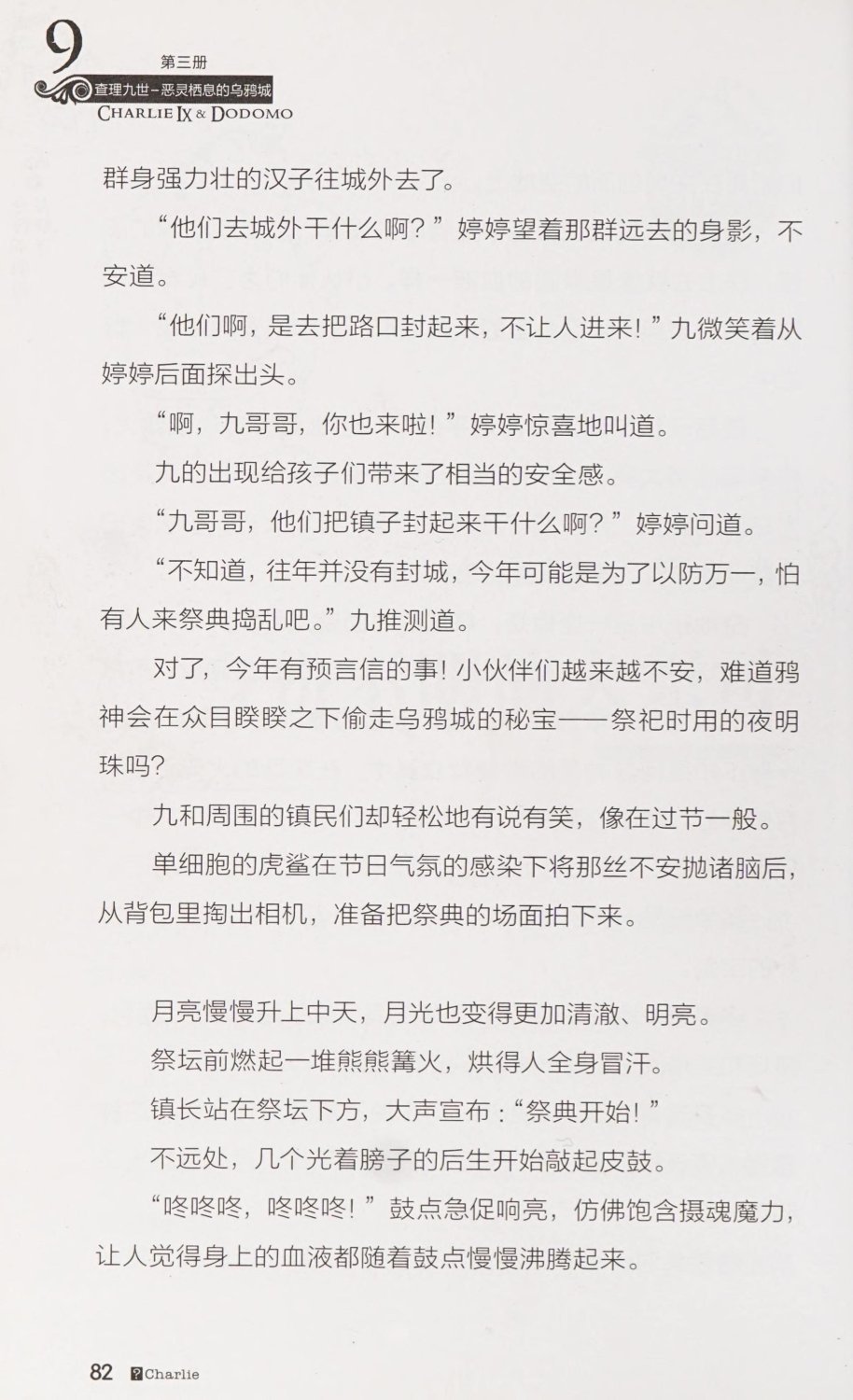 雷欧幻像查理九世 恶灵栖息的乌鸦城 - Image 89