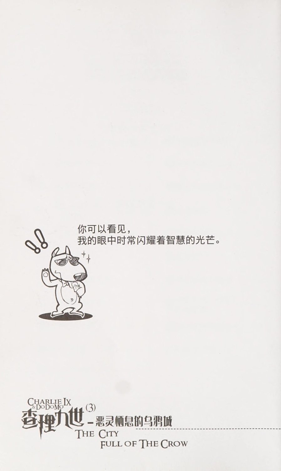 雷欧幻像查理九世 恶灵栖息的乌鸦城 - Image 9