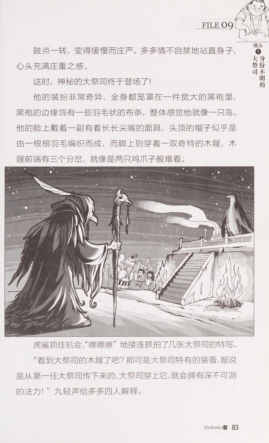 雷欧幻像查理九世 恶灵栖息的乌鸦城 - Image 90