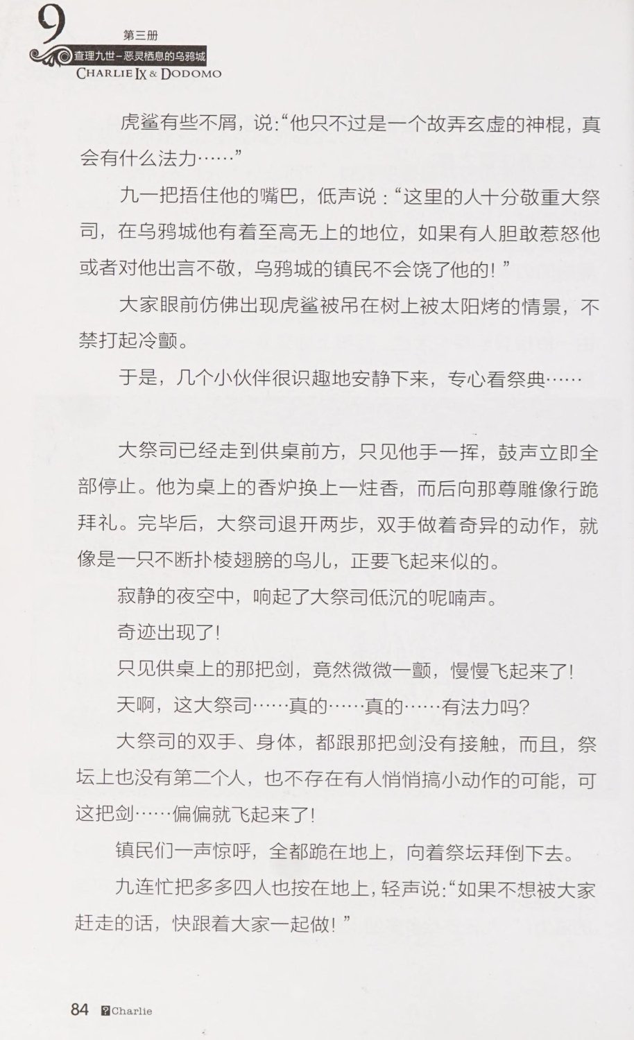 雷欧幻像查理九世 恶灵栖息的乌鸦城 - Image 91