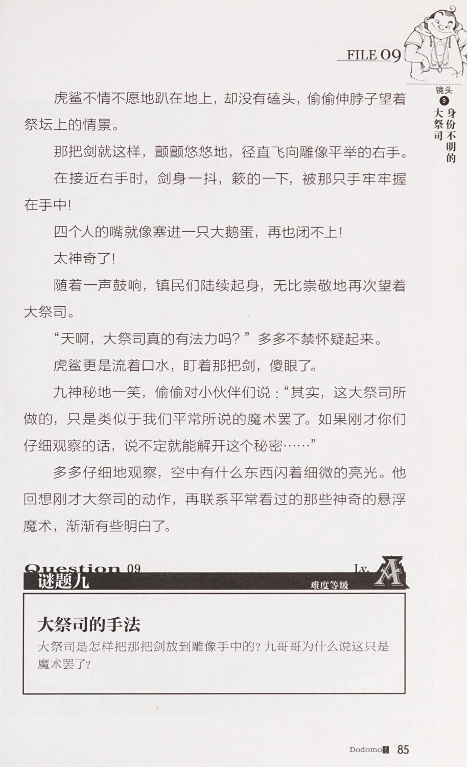 雷欧幻像查理九世 恶灵栖息的乌鸦城 - Image 92