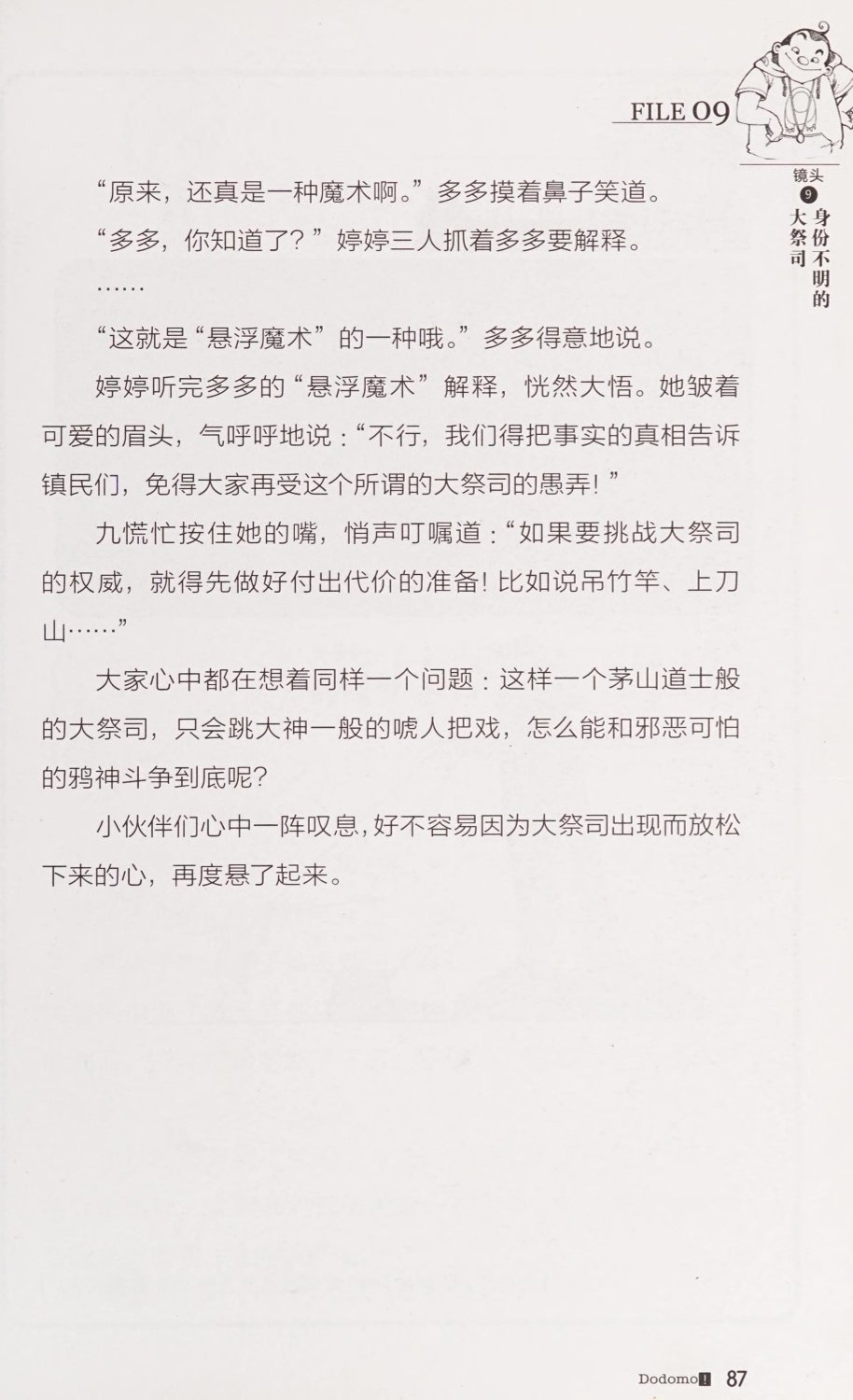 雷欧幻像查理九世 恶灵栖息的乌鸦城 - Image 94