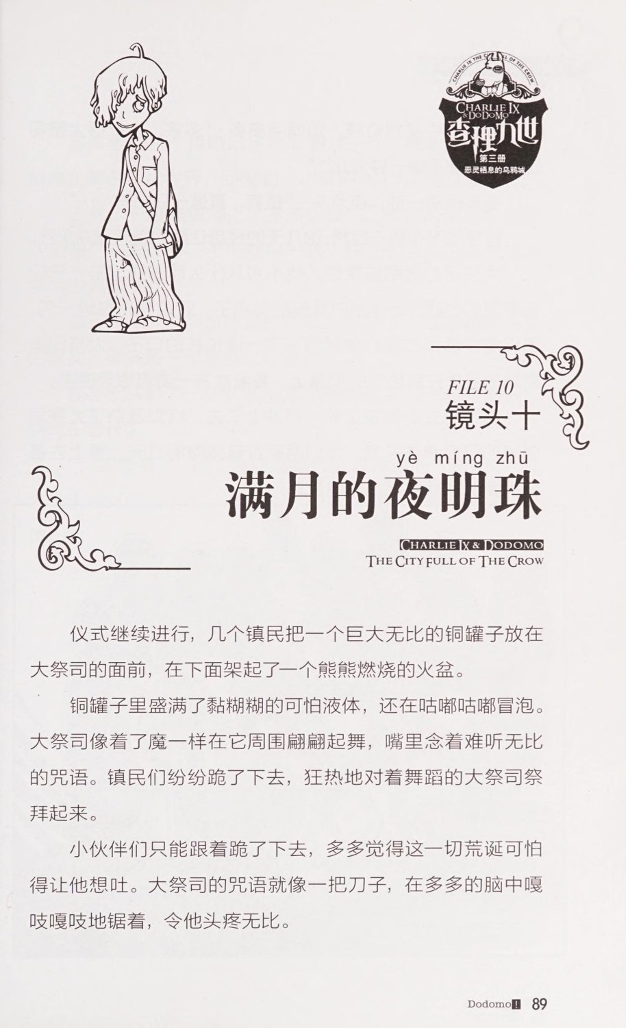 雷欧幻像查理九世 恶灵栖息的乌鸦城 - Image 96