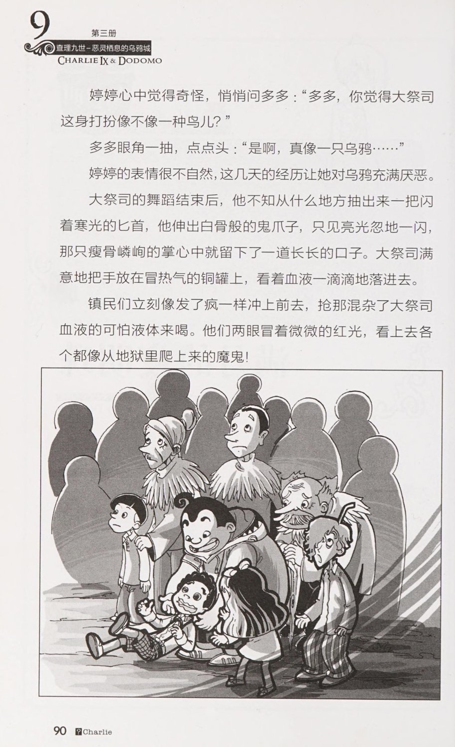 雷欧幻像查理九世 恶灵栖息的乌鸦城 - Image 97