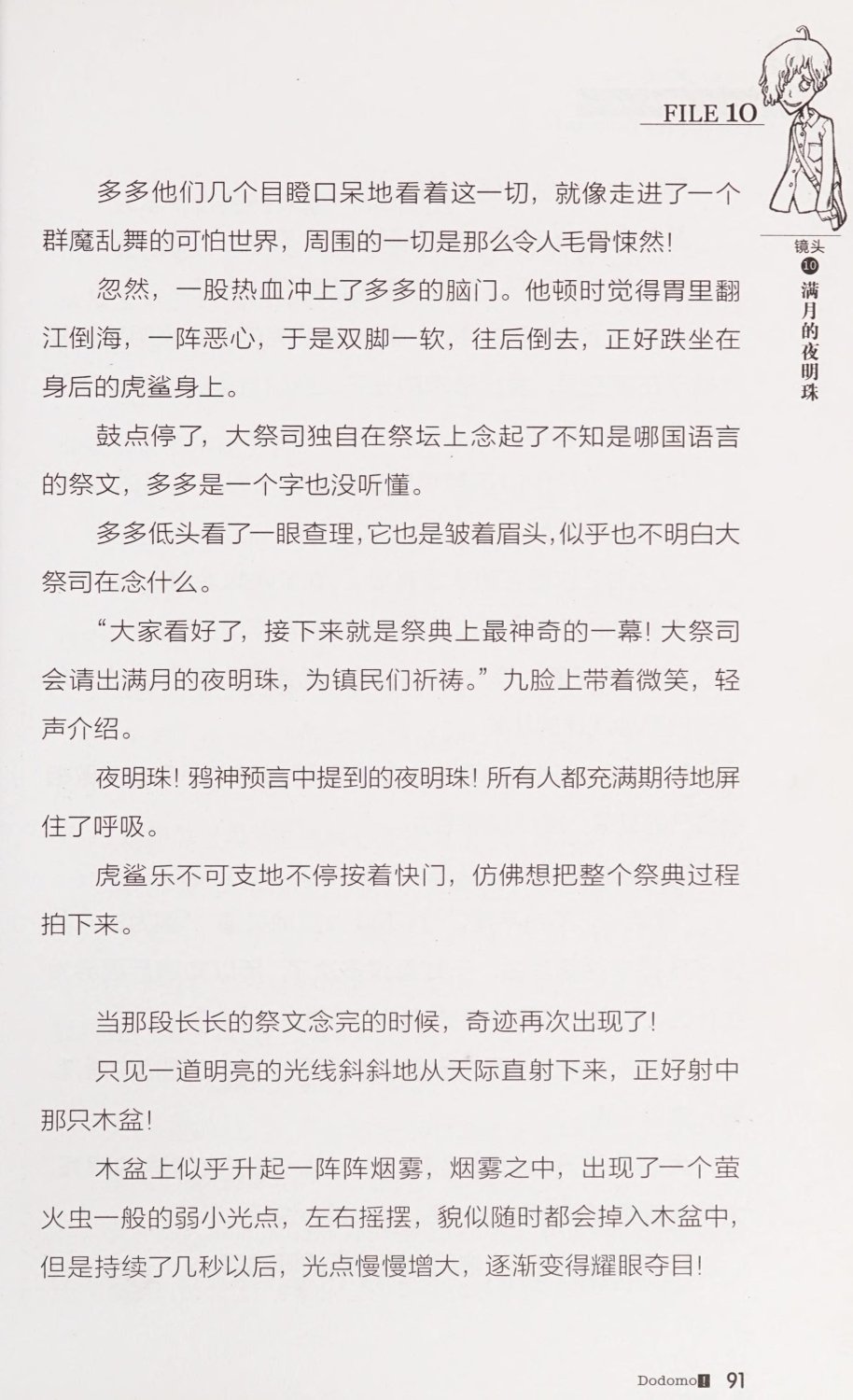雷欧幻像查理九世 恶灵栖息的乌鸦城 - Image 98