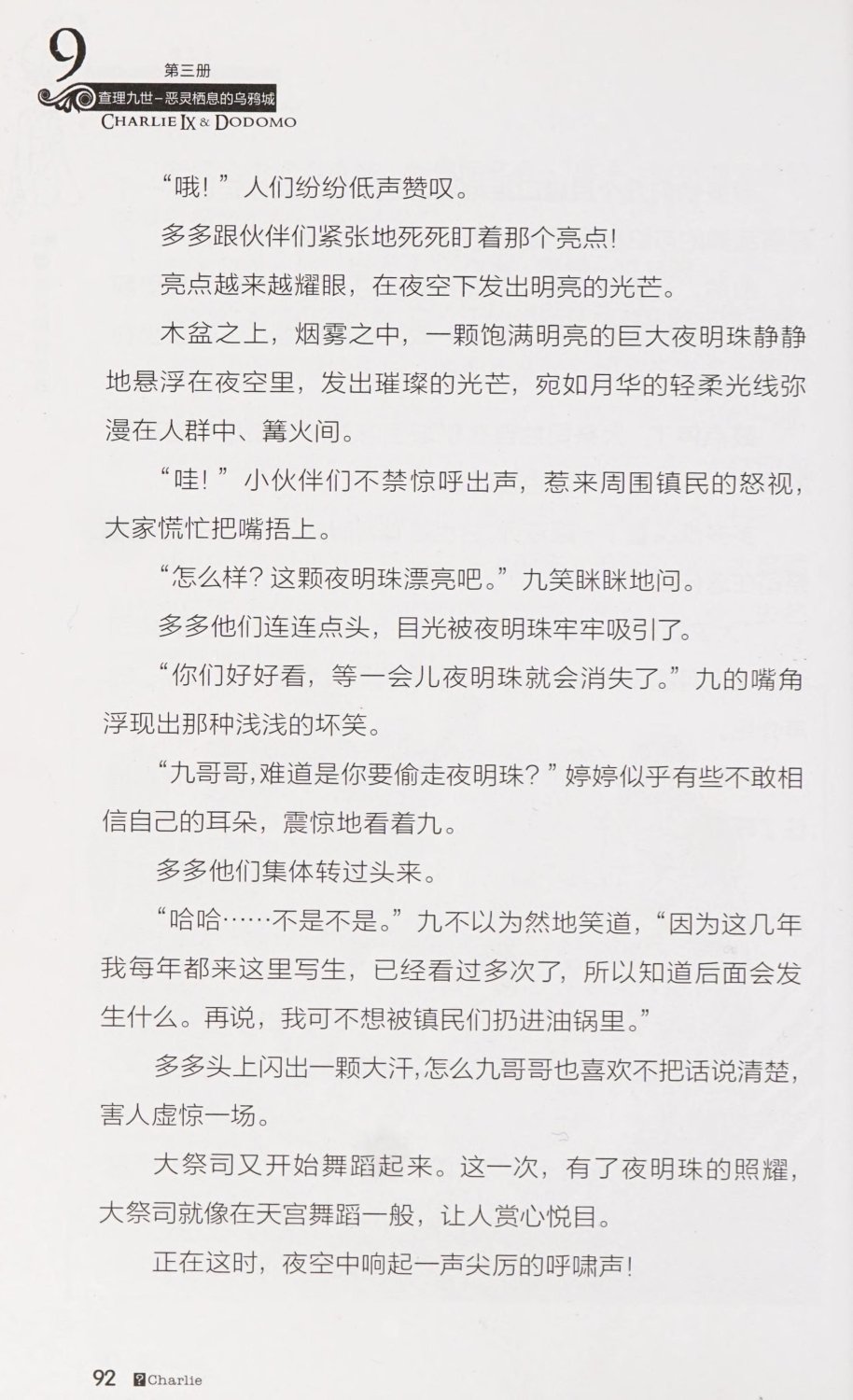 雷欧幻像查理九世 恶灵栖息的乌鸦城 - Image 99