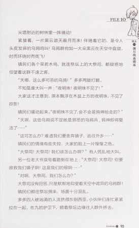 雷欧幻像查理九世 恶灵栖息的乌鸦城 - Page 100