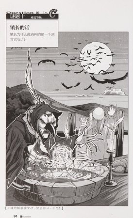 雷欧幻像查理九世 恶灵栖息的乌鸦城 - Page 101