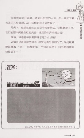 雷欧幻像查理九世 恶灵栖息的乌鸦城 - Page 102