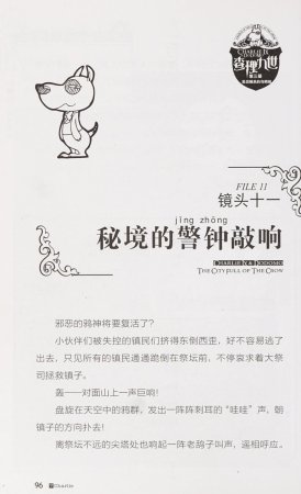 雷欧幻像查理九世 恶灵栖息的乌鸦城 - Page 103