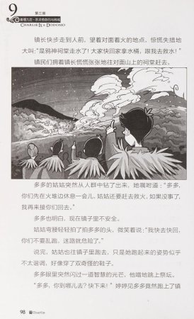 雷欧幻像查理九世 恶灵栖息的乌鸦城 - Page 105