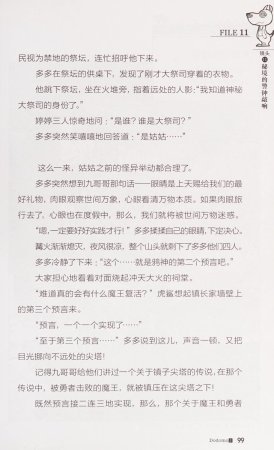雷欧幻像查理九世 恶灵栖息的乌鸦城 - Page 106