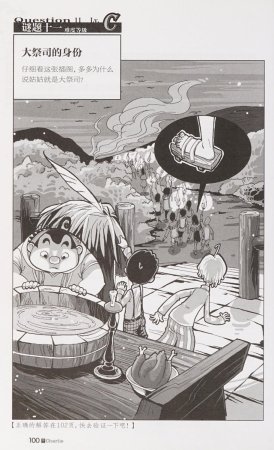 雷欧幻像查理九世 恶灵栖息的乌鸦城 - Page 107