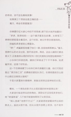 雷欧幻像查理九世 恶灵栖息的乌鸦城 - Page 108