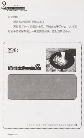 雷欧幻像查理九世 恶灵栖息的乌鸦城 - Page 109