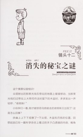 雷欧幻像查理九世 恶灵栖息的乌鸦城 - Page 110