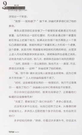 雷欧幻像查理九世 恶灵栖息的乌鸦城 - Page 111