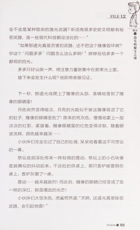 雷欧幻像查理九世 恶灵栖息的乌鸦城 - Page 112