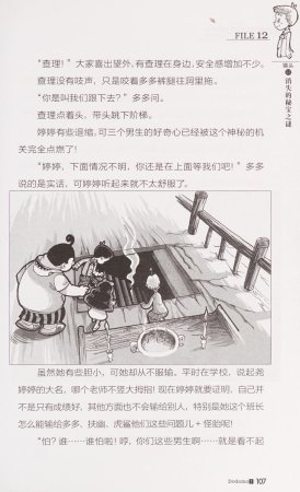 雷欧幻像查理九世 恶灵栖息的乌鸦城 - Page 114