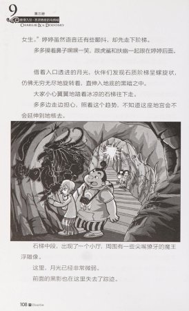 雷欧幻像查理九世 恶灵栖息的乌鸦城 - Page 115