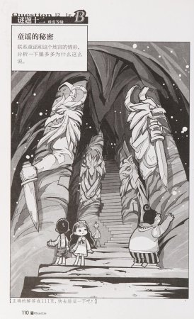 雷欧幻像查理九世 恶灵栖息的乌鸦城 - Page 117